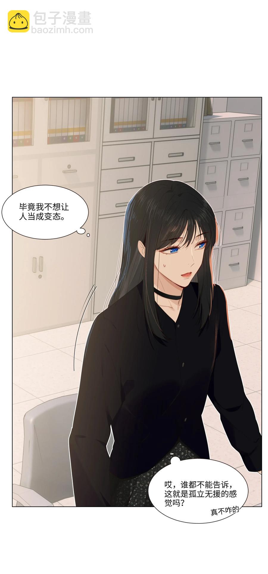 《并不是我想穿女装》033 你没有想问我的吗？ 第11页
