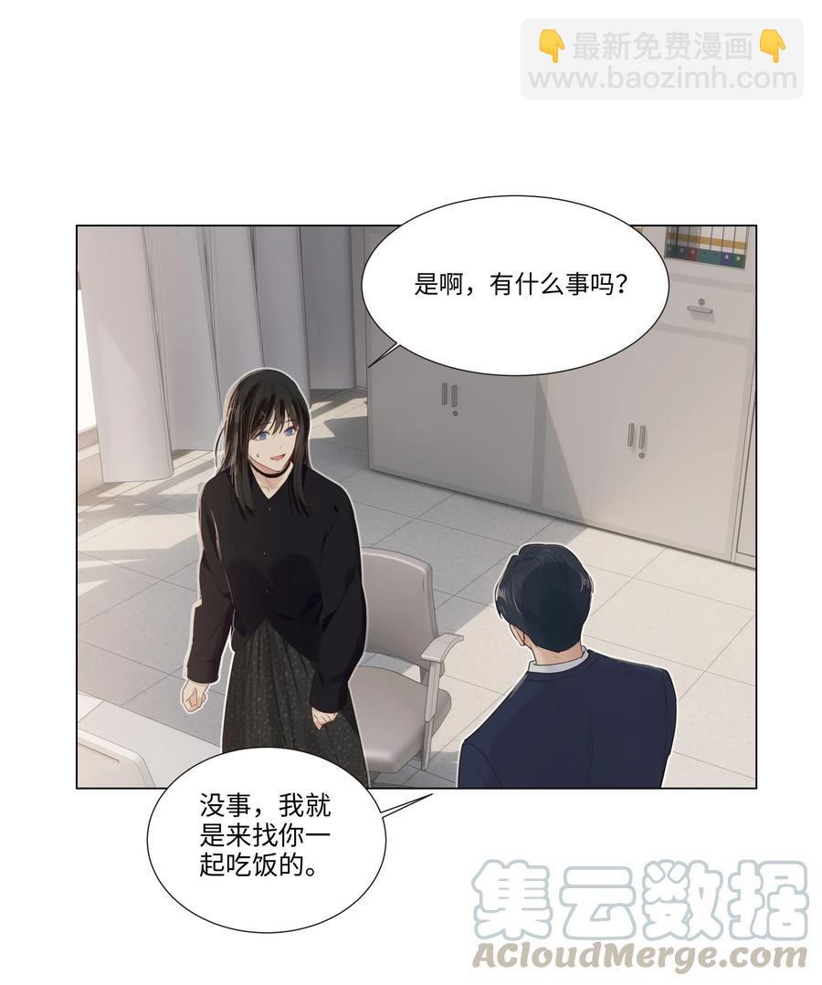 《并不是我想穿女装》033 你没有想问我的吗？ 第13页