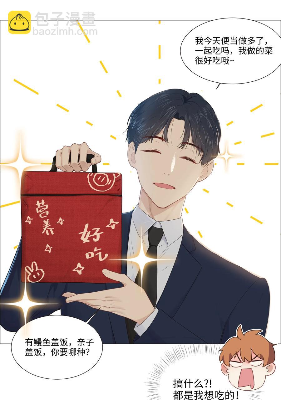 《并不是我想穿女装》033 你没有想问我的吗？ 第14页