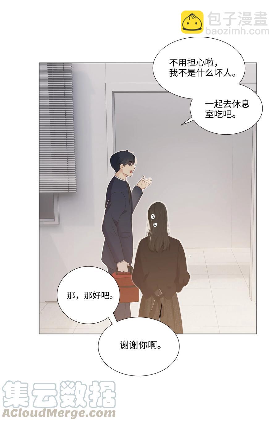 《并不是我想穿女装》033 你没有想问我的吗？ 第17页