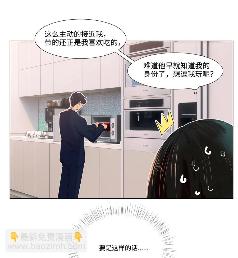 《并不是我想穿女装》033 你没有想问我的吗？ 第20页