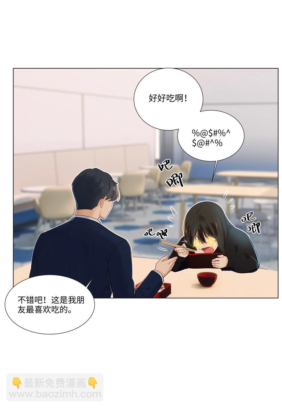 《并不是我想穿女装》033 你没有想问我的吗？ 第23页