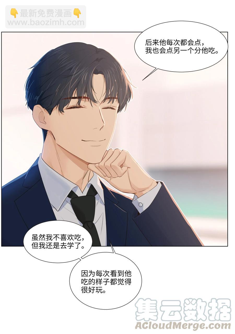 《并不是我想穿女装》033 你没有想问我的吗？ 第25页