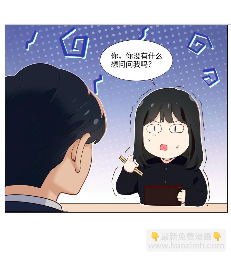 《并不是我想穿女装》033 你没有想问我的吗？ 第28页