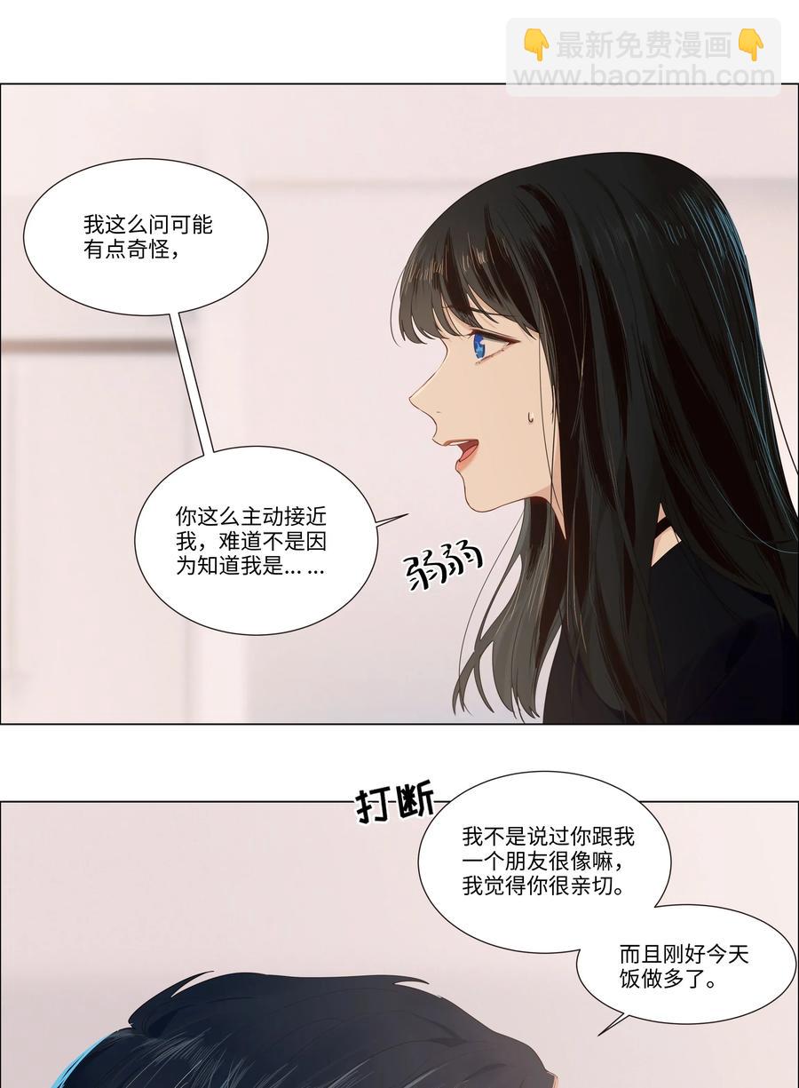 《并不是我想穿女装》033 你没有想问我的吗？ 第30页