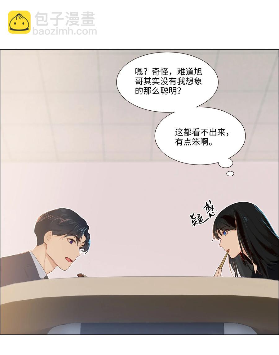 《并不是我想穿女装》033 你没有想问我的吗？ 第34页
