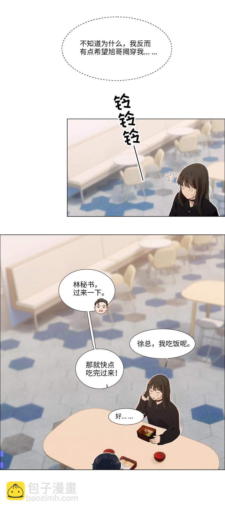 《并不是我想穿女装》033 你没有想问我的吗？ 第35页
