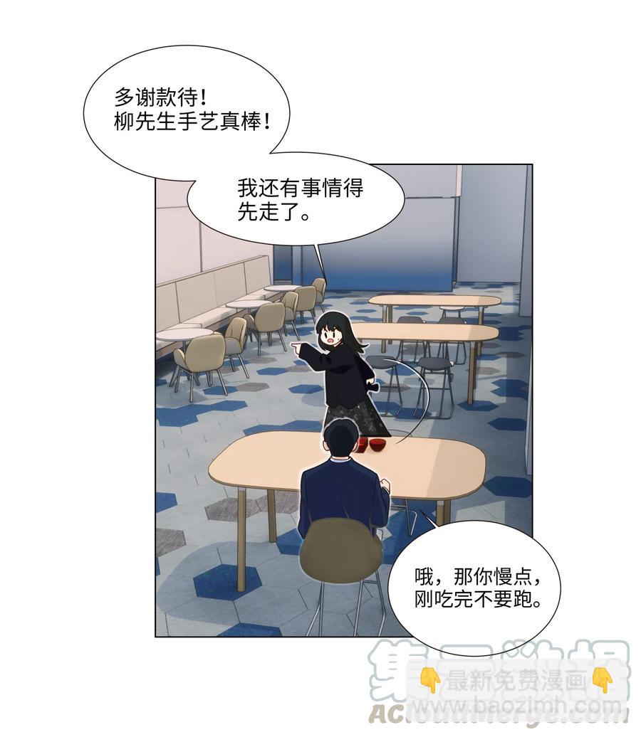 《并不是我想穿女装》033 你没有想问我的吗？ 第37页