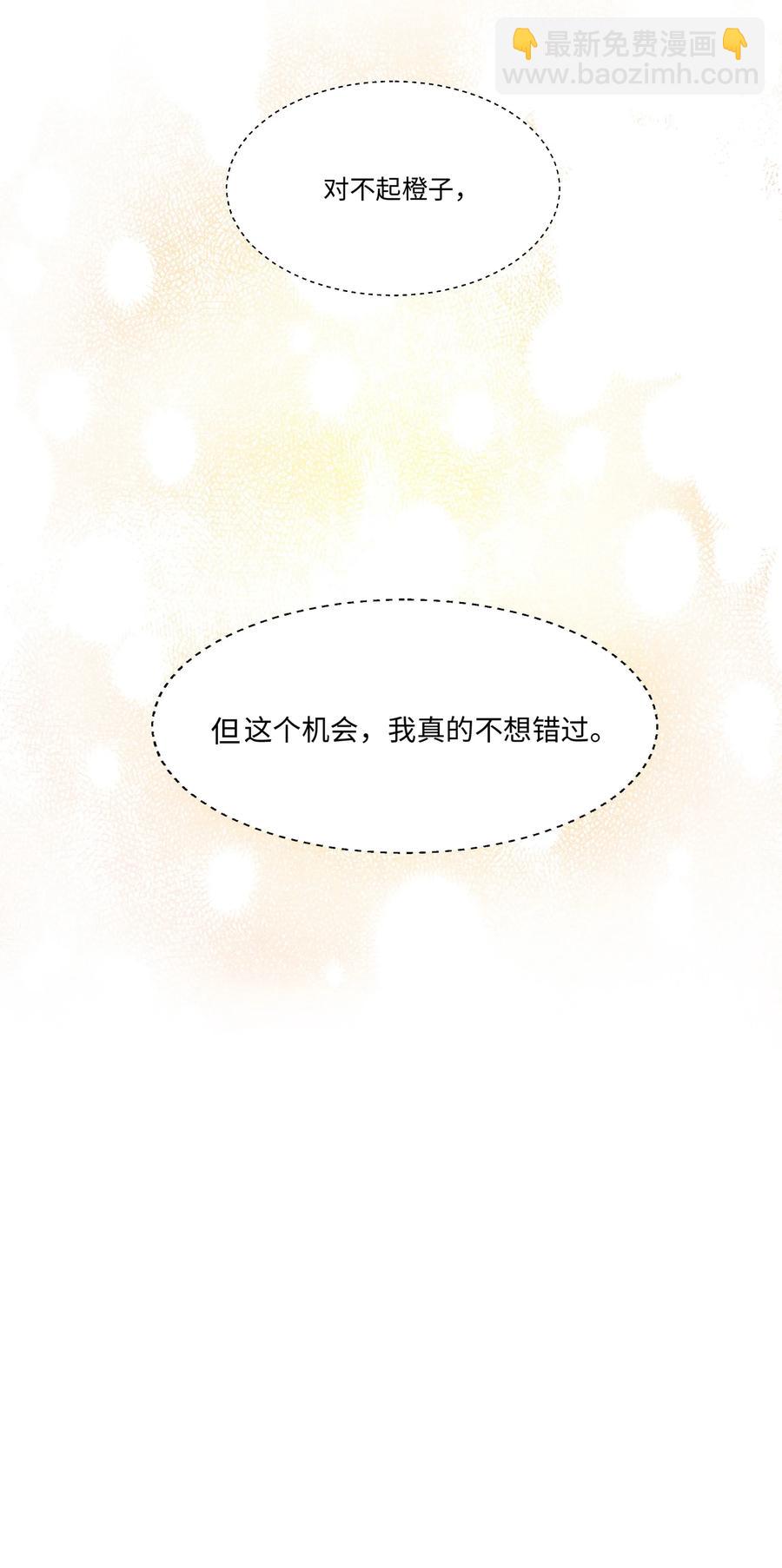 《并不是我想穿女装》033 你没有想问我的吗？ 第40页
