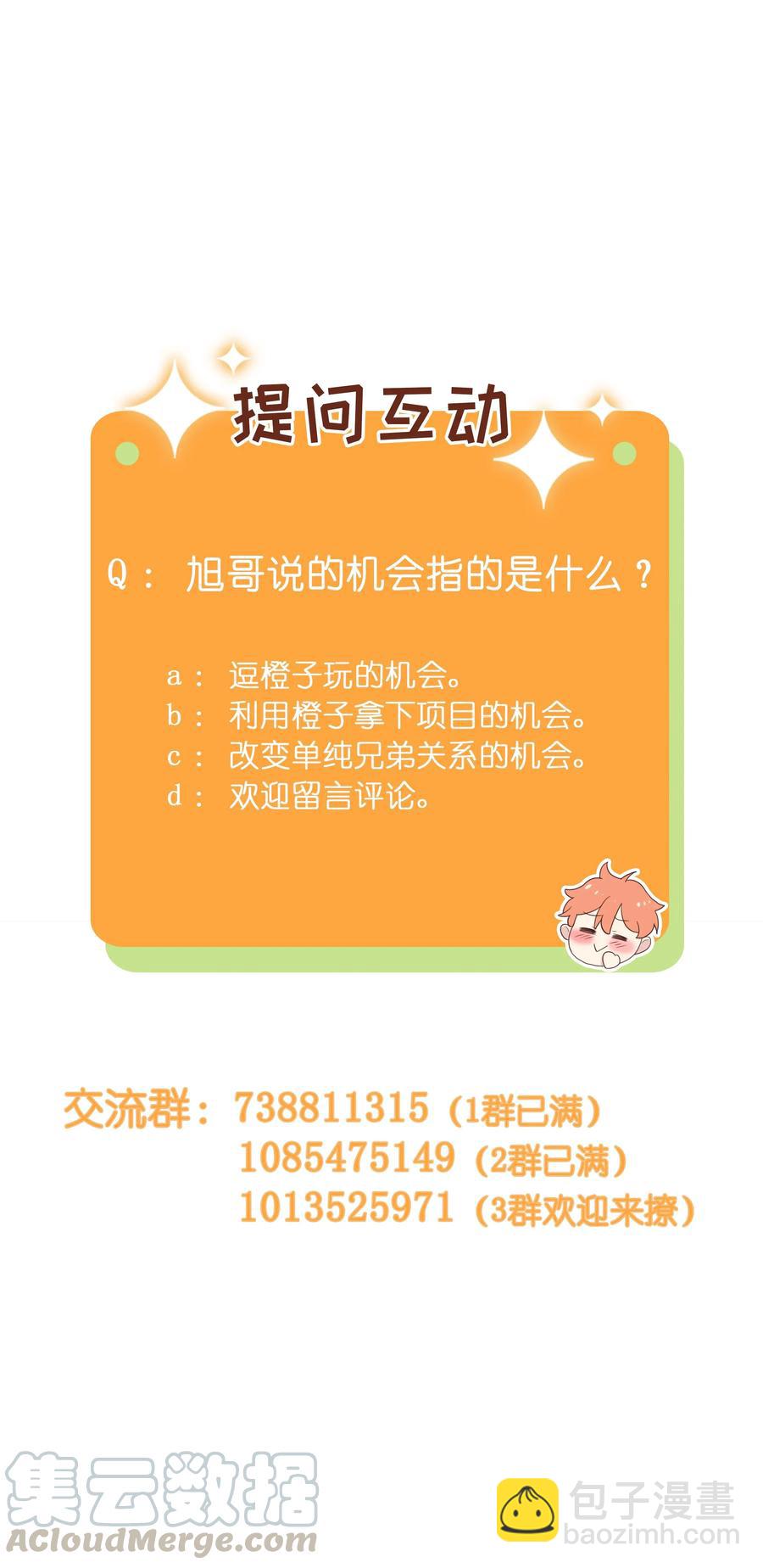 《并不是我想穿女装》033 你没有想问我的吗？ 第45页