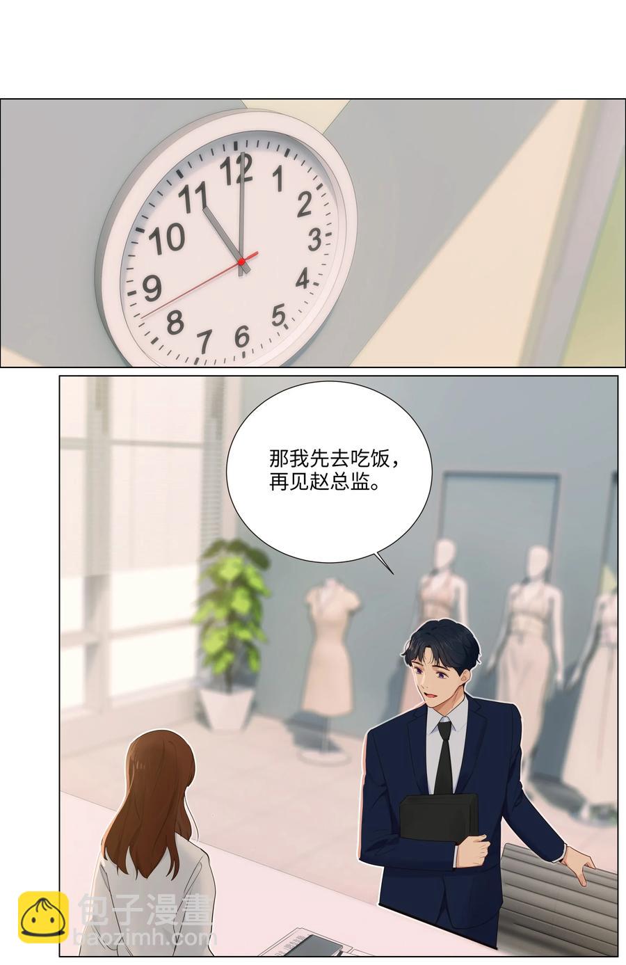 《并不是我想穿女装》033 你没有想问我的吗？ 第6页