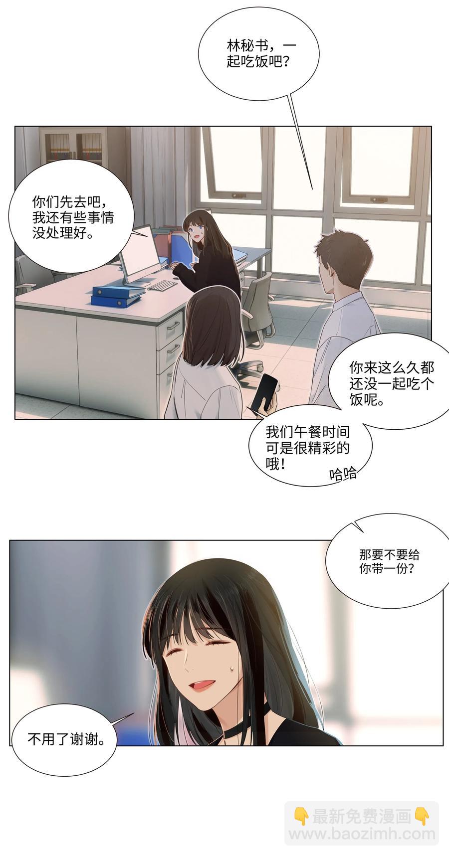 《并不是我想穿女装》033 你没有想问我的吗？ 第8页