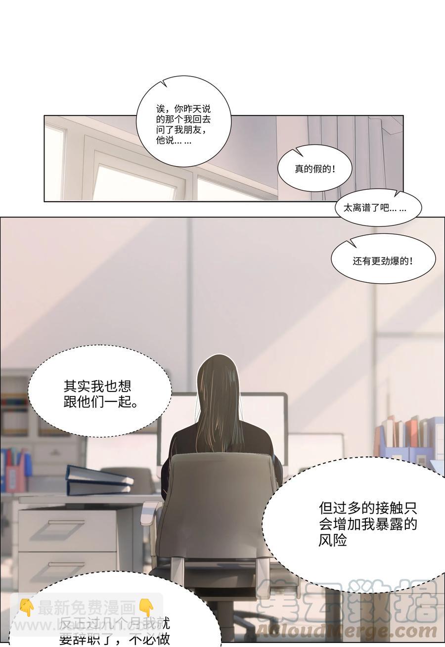 《并不是我想穿女装》033 你没有想问我的吗？ 第9页