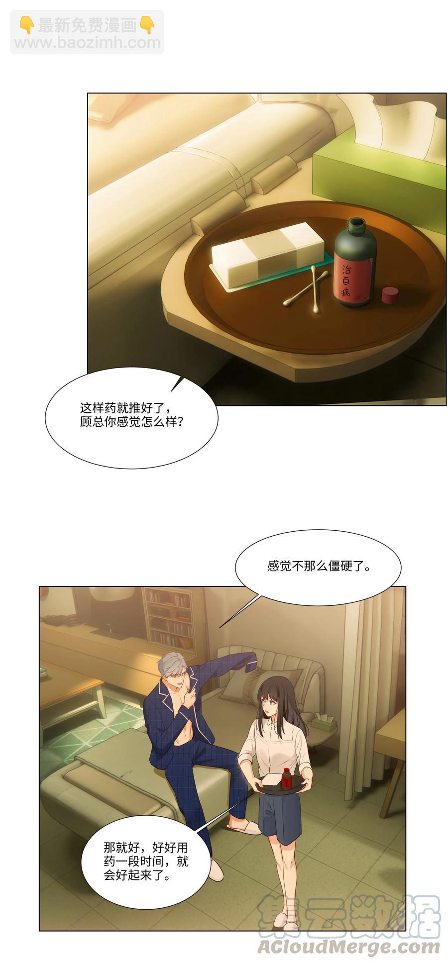 《并不是我想穿女装》031 顾总，我可爱吗？ 第10页