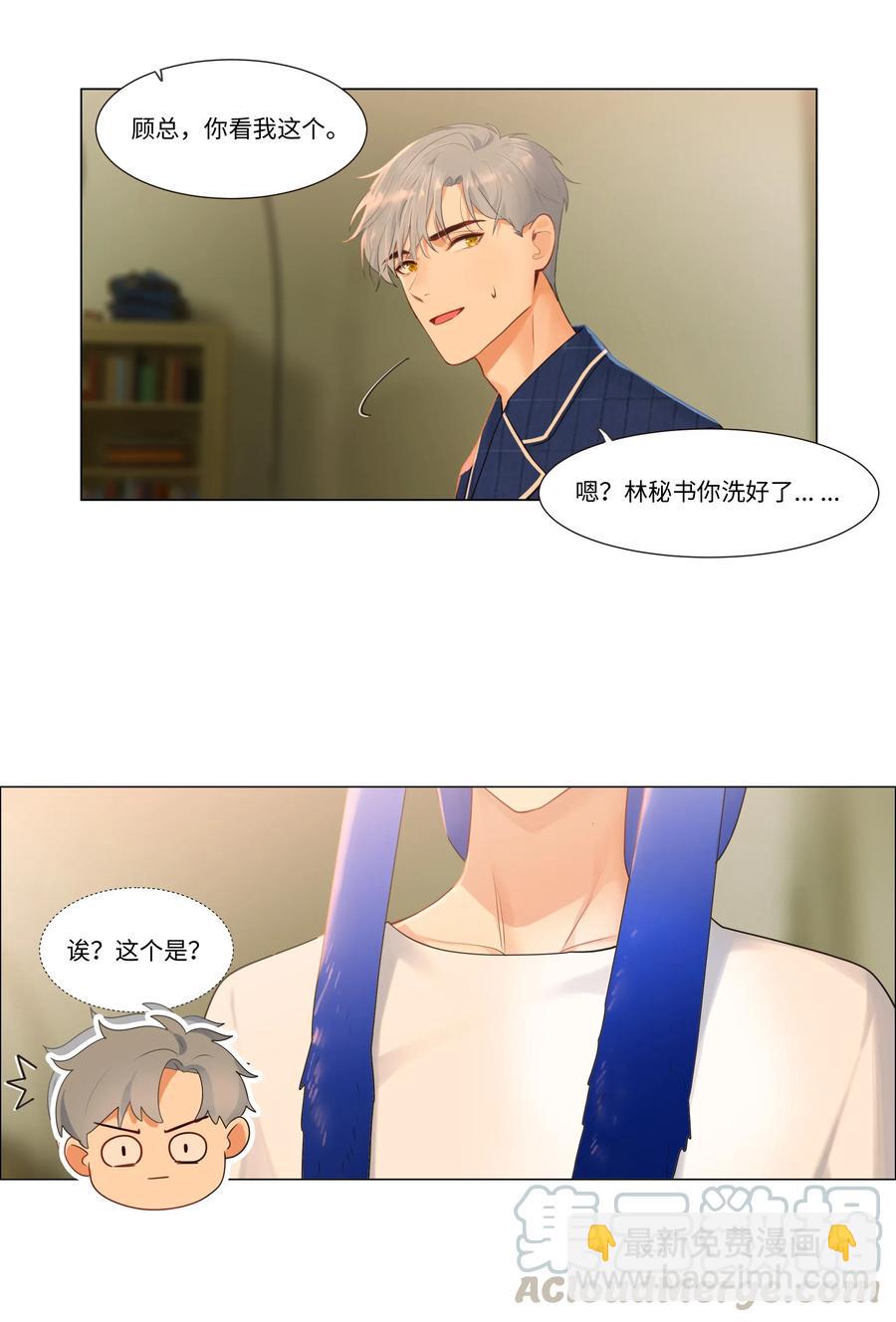 《并不是我想穿女装》031 顾总，我可爱吗？ 第16页