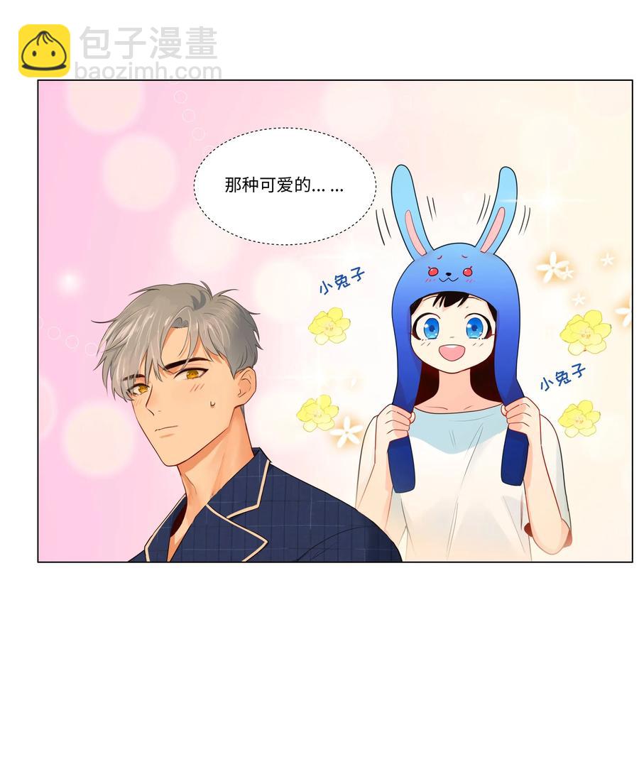 《并不是我想穿女装》031 顾总，我可爱吗？ 第17页