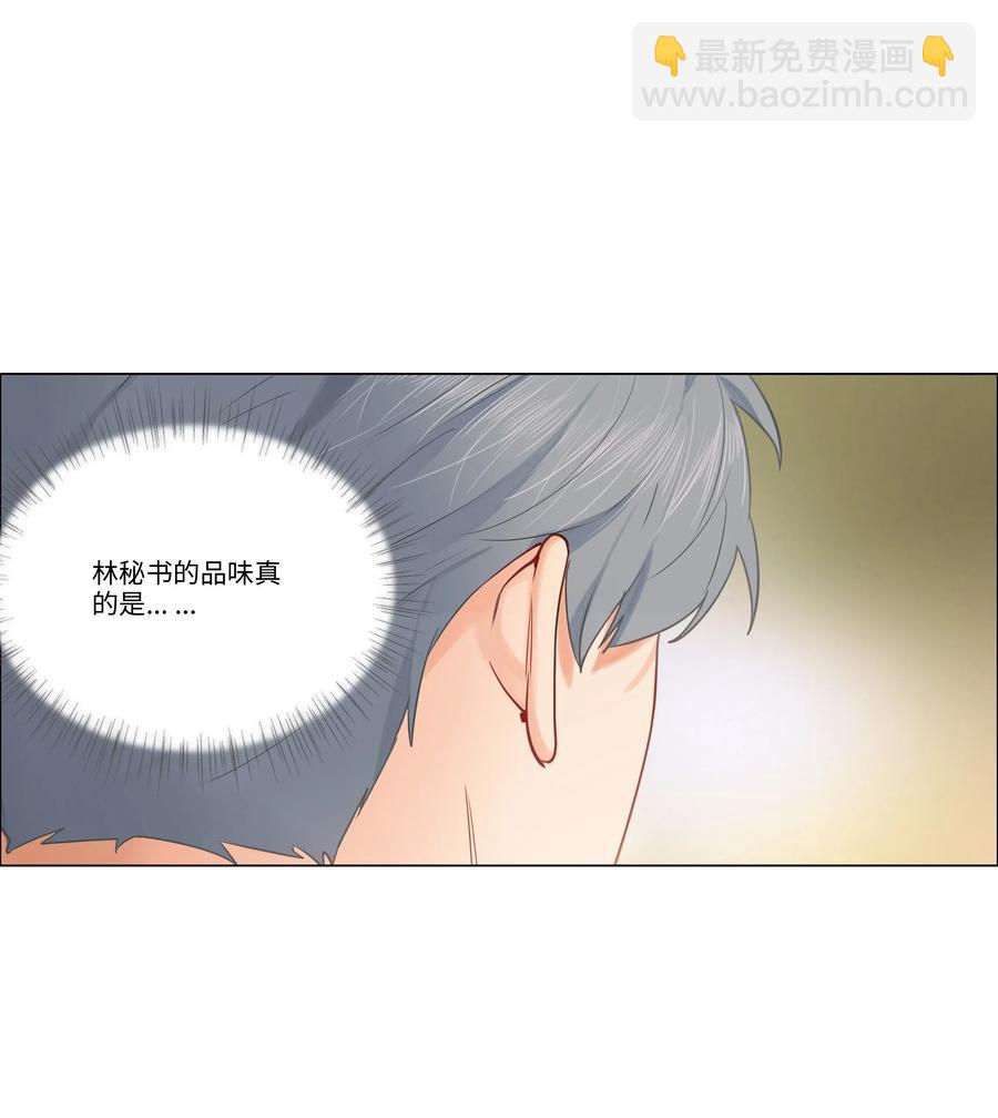 《并不是我想穿女装》031 顾总，我可爱吗？ 第20页