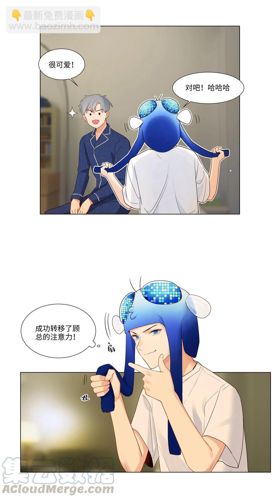 《并不是我想穿女装》031 顾总，我可爱吗？ 第22页
