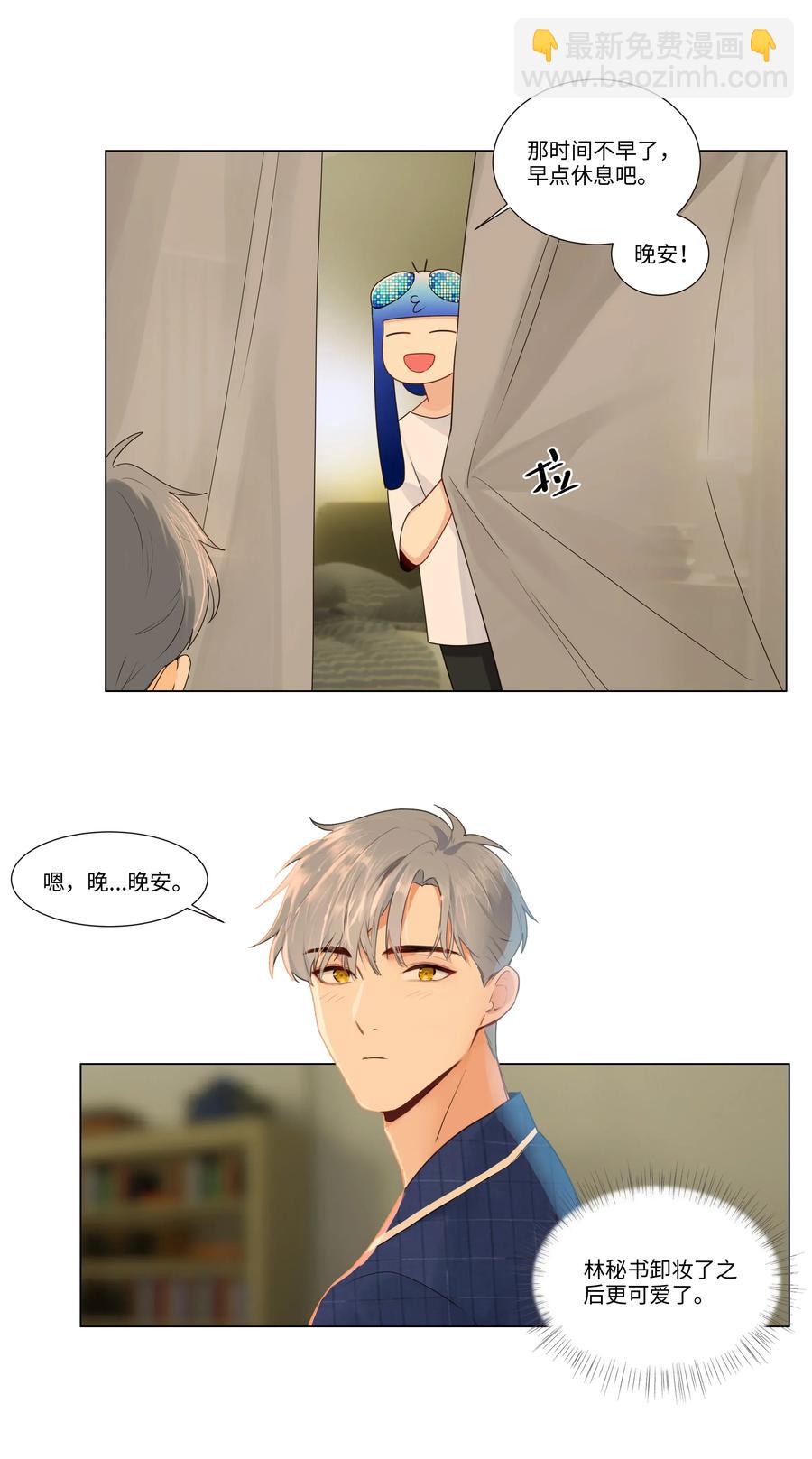 《并不是我想穿女装》031 顾总，我可爱吗？ 第23页