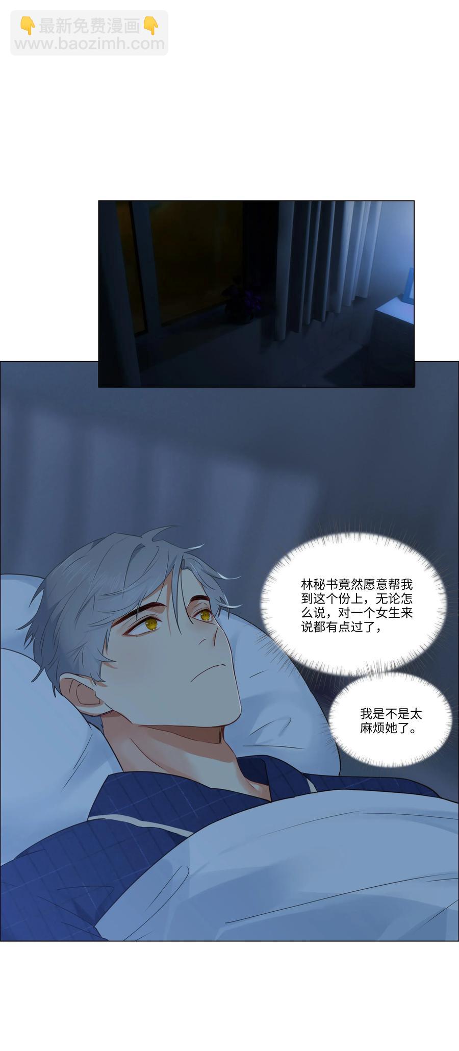 《并不是我想穿女装》031 顾总，我可爱吗？ 第24页