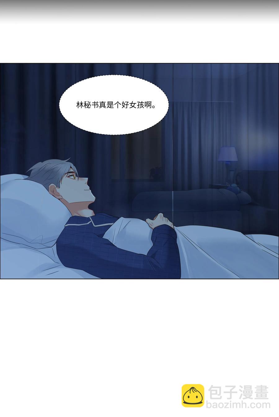 《并不是我想穿女装》031 顾总，我可爱吗？ 第26页
