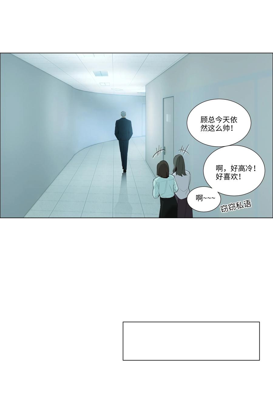 《并不是我想穿女装》031 顾总，我可爱吗？ 第32页