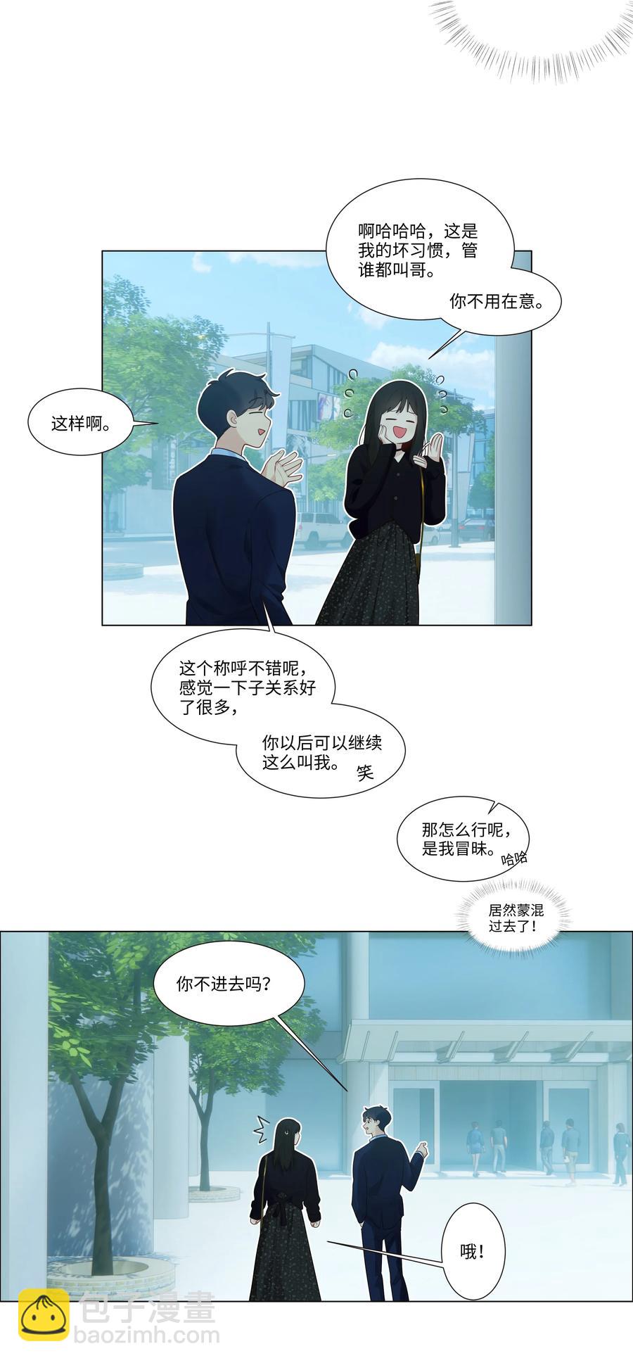 《并不是我想穿女装》031 顾总，我可爱吗？ 第36页