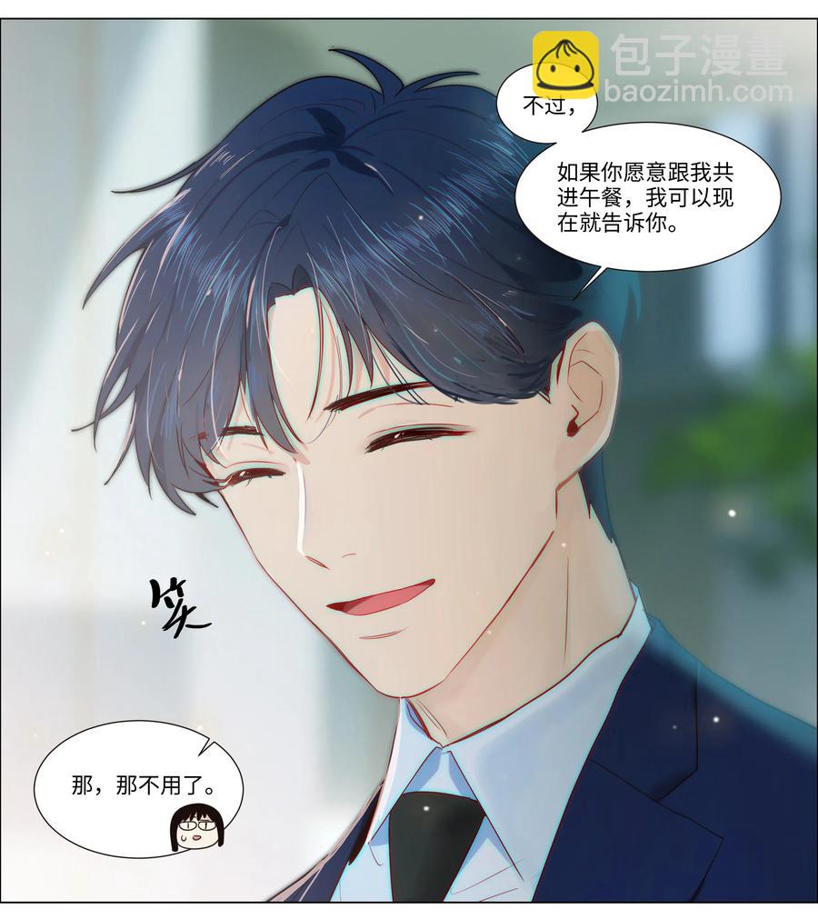 《并不是我想穿女装》031 顾总，我可爱吗？ 第38页