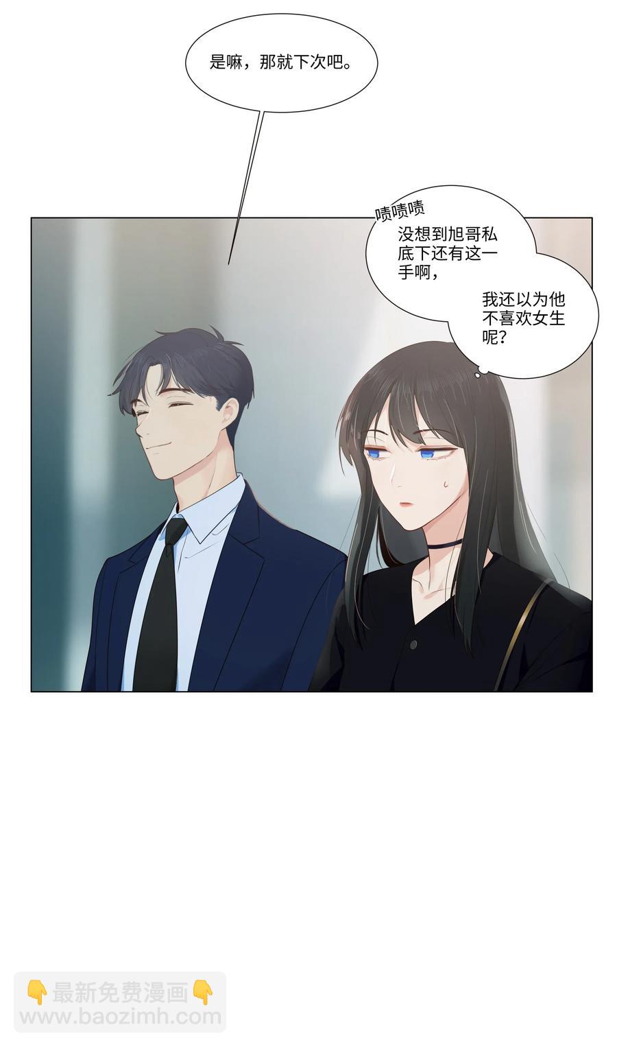 《并不是我想穿女装》031 顾总，我可爱吗？ 第39页