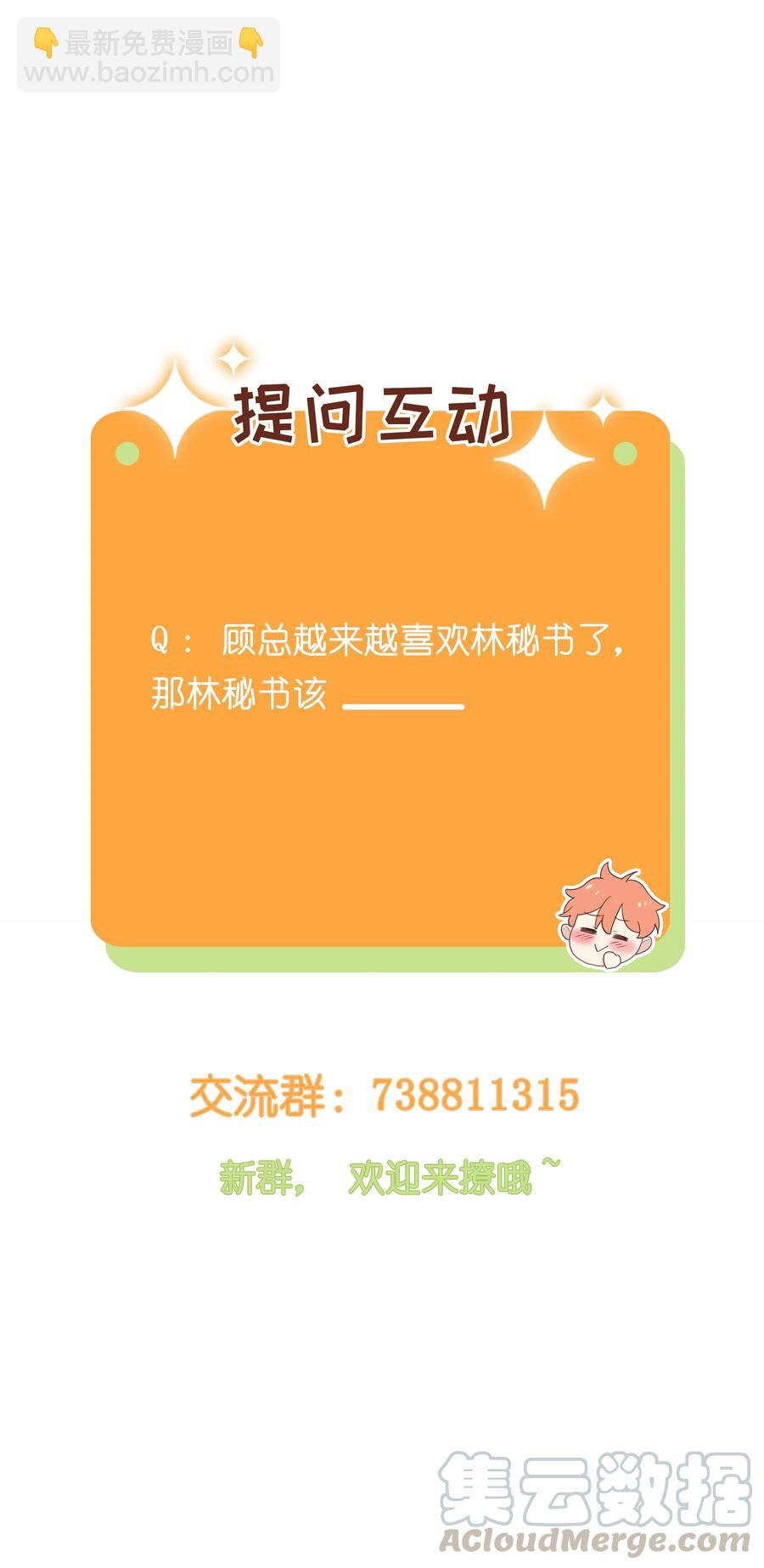 《并不是我想穿女装》031 顾总，我可爱吗？ 第40页