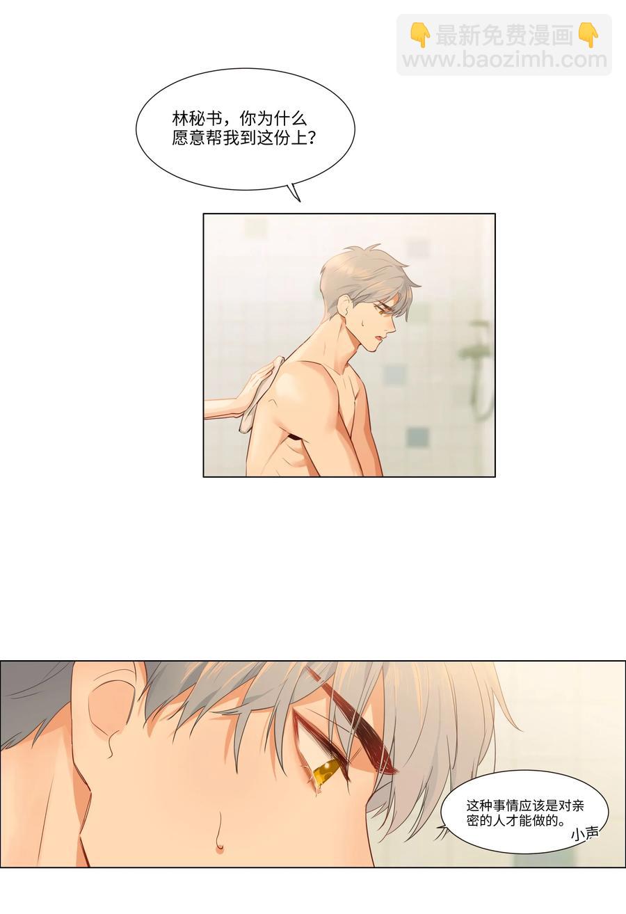 《并不是我想穿女装》031 顾总，我可爱吗？ 第6页