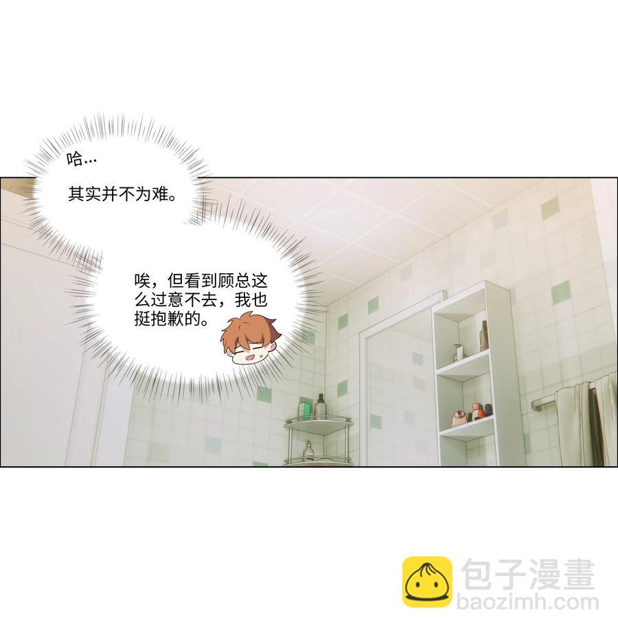 《并不是我想穿女装》031 顾总，我可爱吗？ 第8页