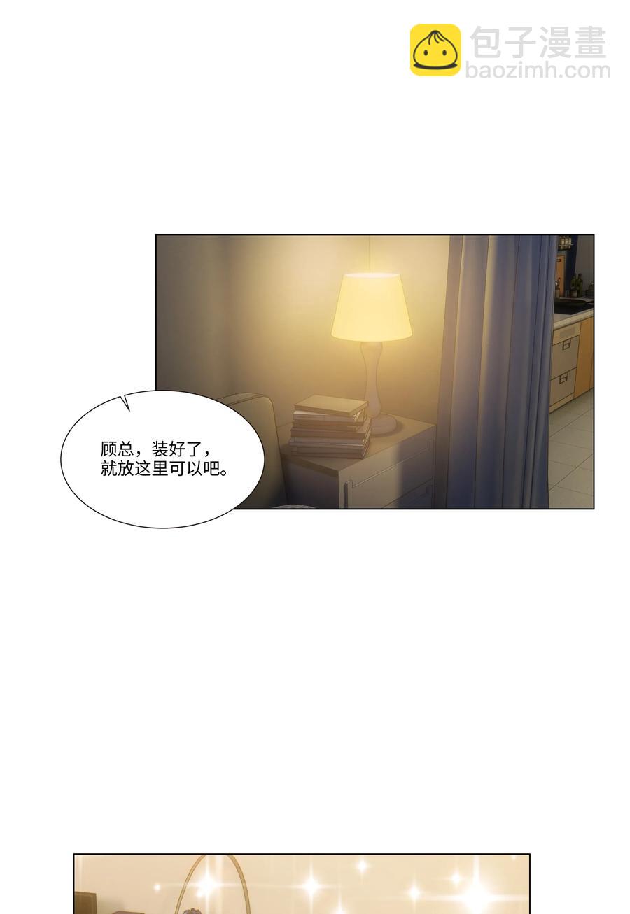 《并不是我想穿女装》030 真是令人羡慕啊…… 第11页