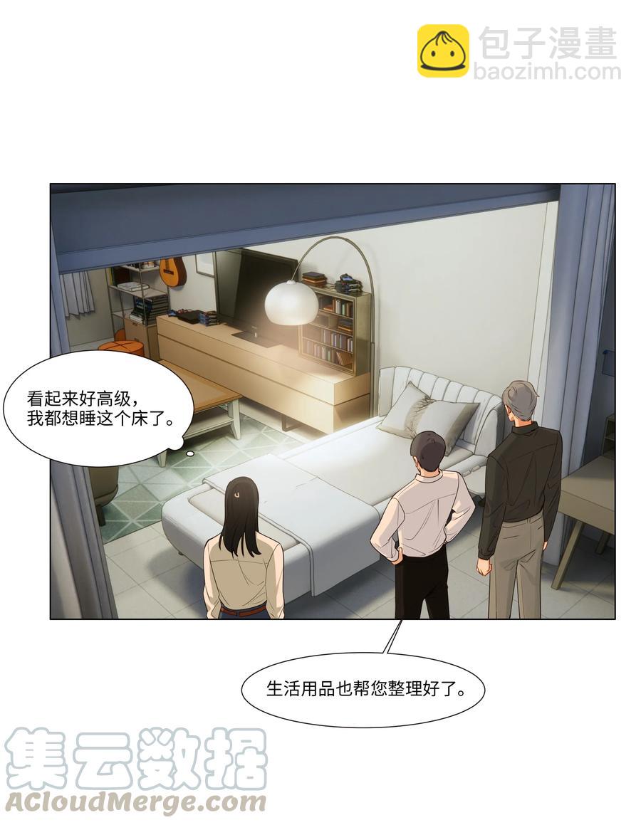 《并不是我想穿女装》030 真是令人羡慕啊…… 第13页