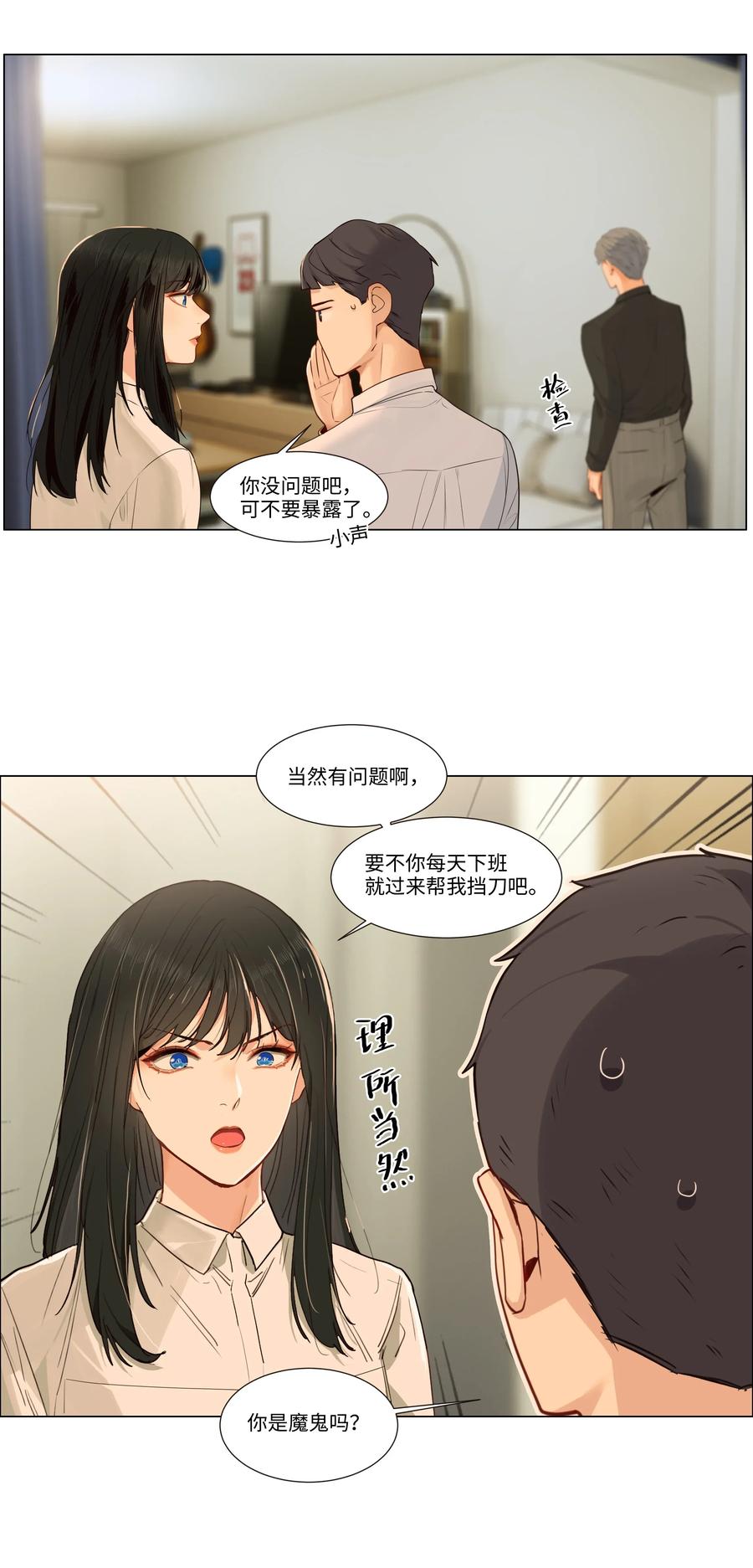 《并不是我想穿女装》030 真是令人羡慕啊…… 第15页
