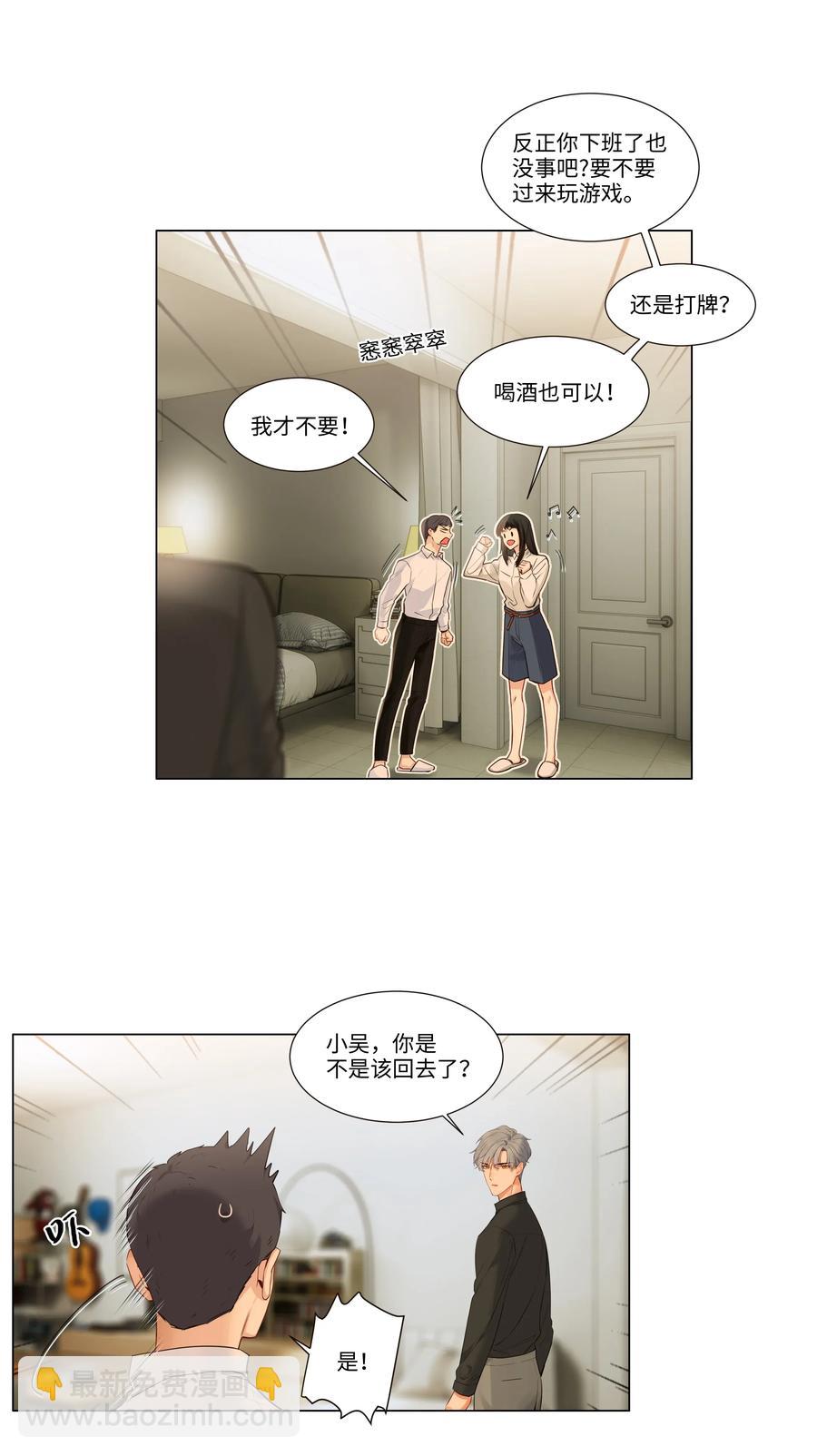 《并不是我想穿女装》030 真是令人羡慕啊…… 第16页