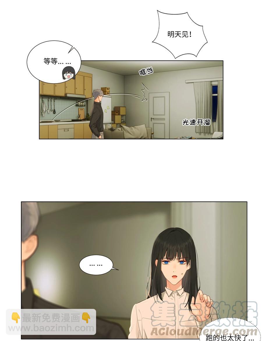 《并不是我想穿女装》030 真是令人羡慕啊…… 第17页