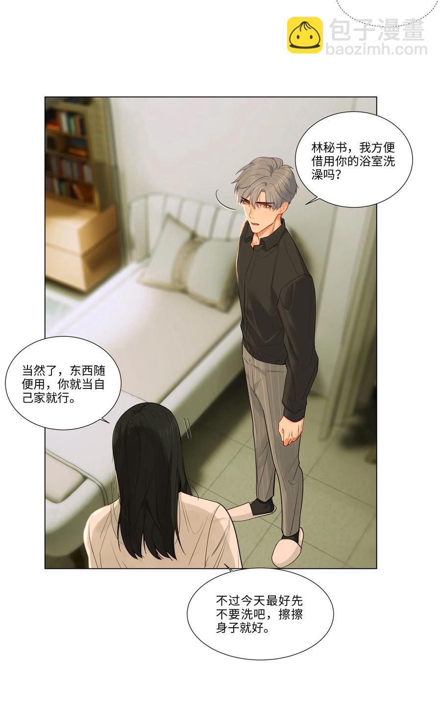 《并不是我想穿女装》030 真是令人羡慕啊…… 第18页