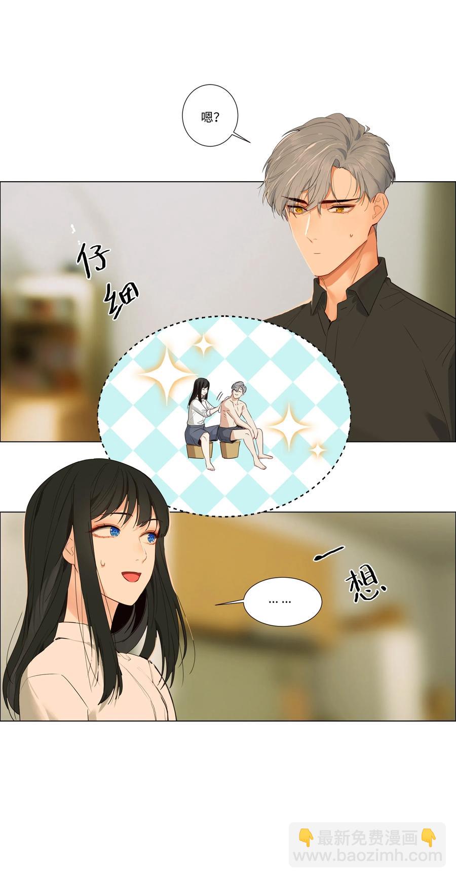 《并不是我想穿女装》030 真是令人羡慕啊…… 第20页