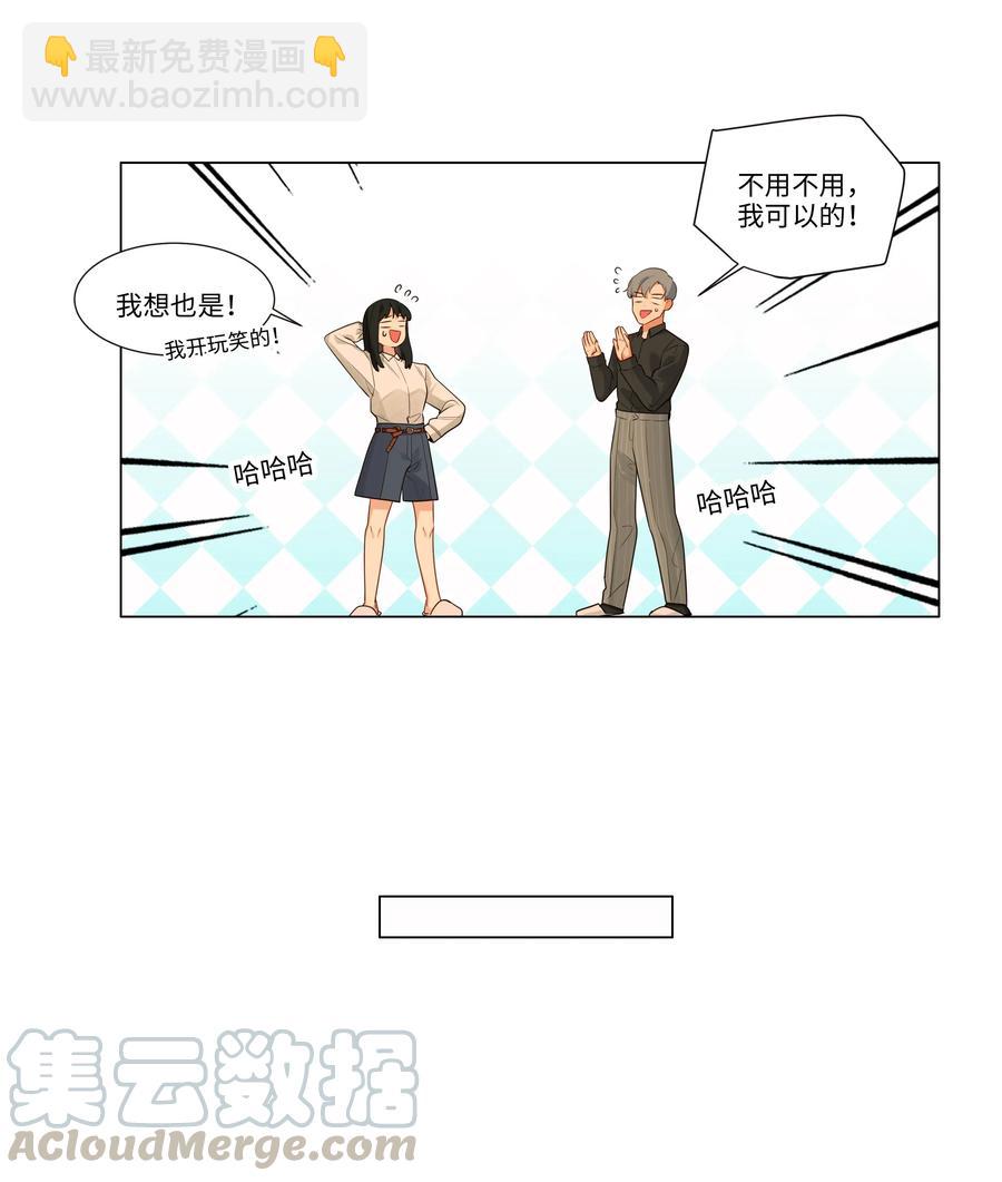 《并不是我想穿女装》030 真是令人羡慕啊…… 第21页