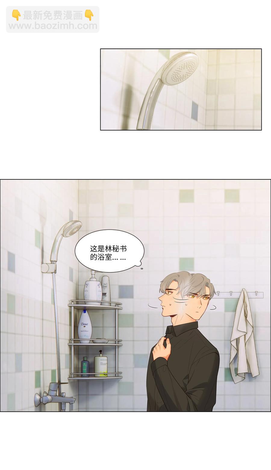 《并不是我想穿女装》030 真是令人羡慕啊…… 第22页