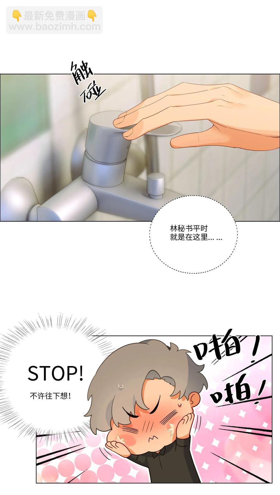 《并不是我想穿女装》030 真是令人羡慕啊…… 第23页