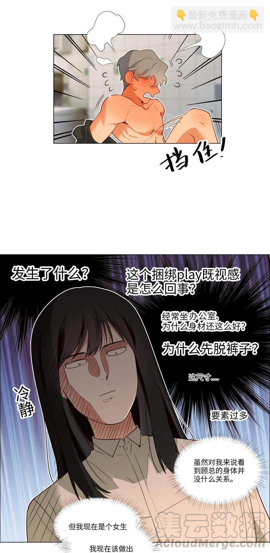 《并不是我想穿女装》030 真是令人羡慕啊…… 第29页