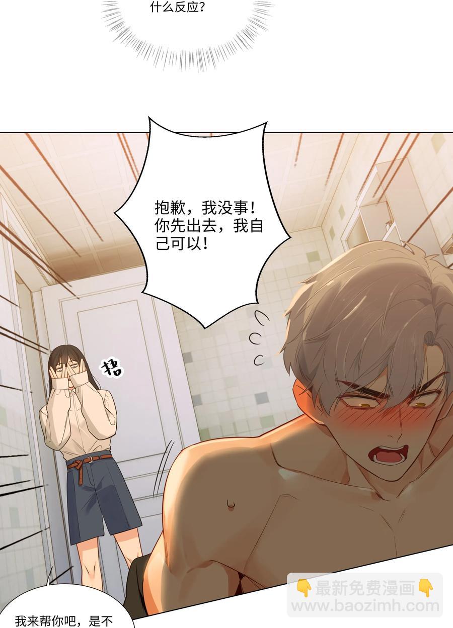 《并不是我想穿女装》030 真是令人羡慕啊…… 第30页