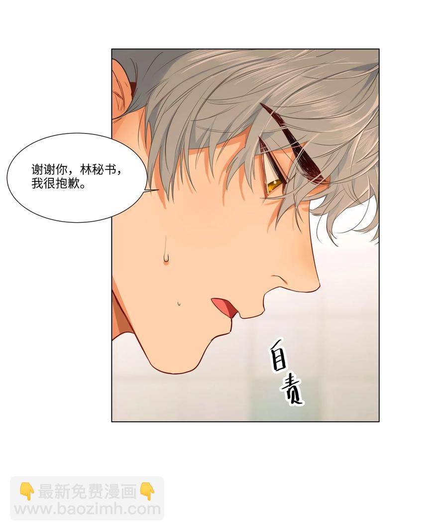 《并不是我想穿女装》030 真是令人羡慕啊…… 第34页