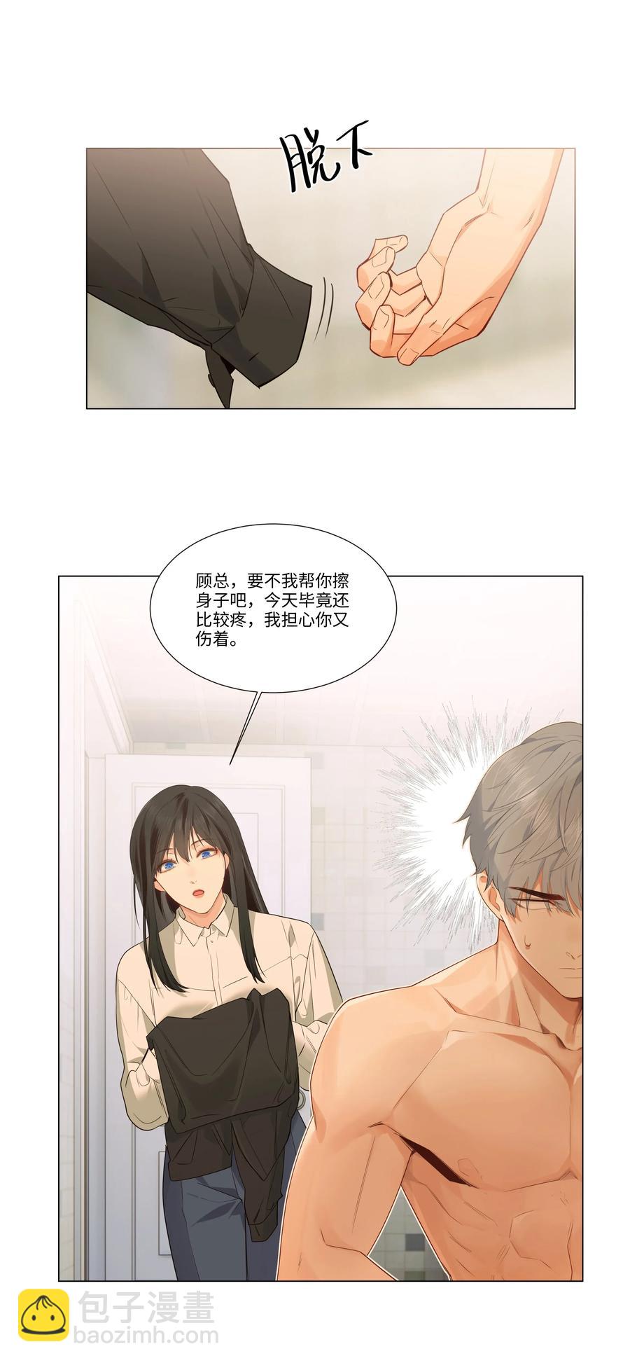 《并不是我想穿女装》030 真是令人羡慕啊…… 第36页