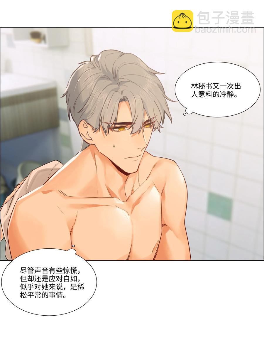 《并不是我想穿女装》030 真是令人羡慕啊…… 第39页
