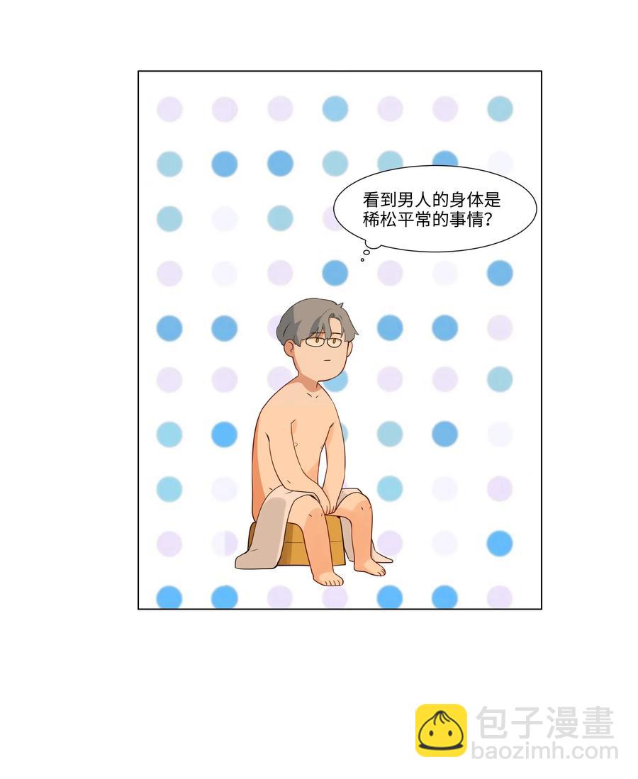 《并不是我想穿女装》030 真是令人羡慕啊…… 第40页