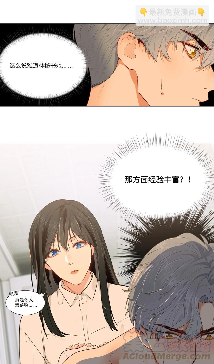 《并不是我想穿女装》030 真是令人羡慕啊…… 第41页