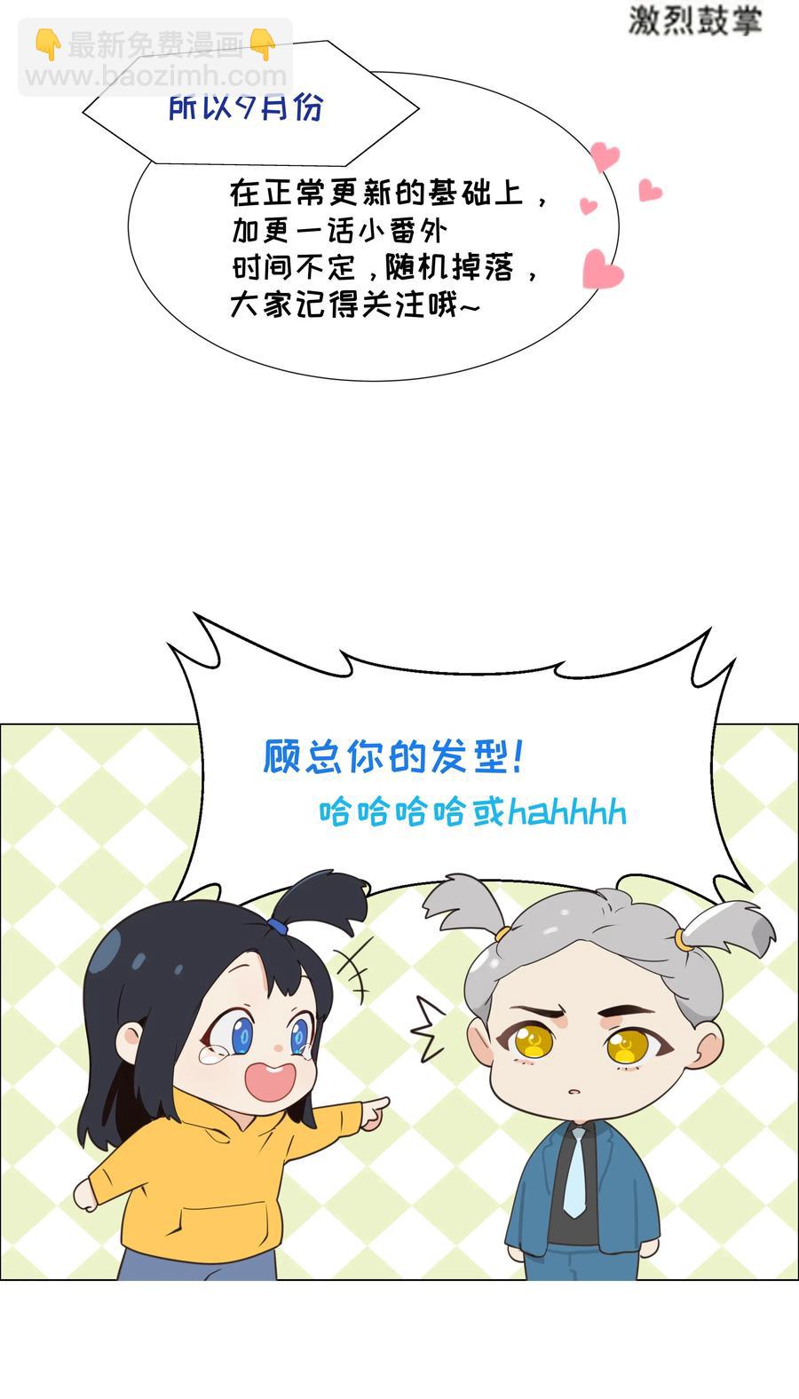 《并不是我想穿女装》030 真是令人羡慕啊…… 第44页